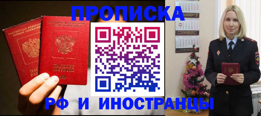 прописка гарантия в Калаче